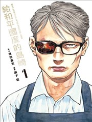 免费一区漫画改编铁塔与蝉封面